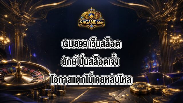เว็บสล็อตยักษ์