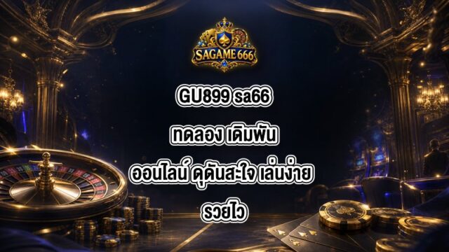 sa66ทดลอง