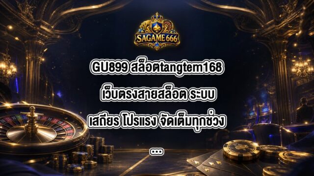 สล็อตtangtem168